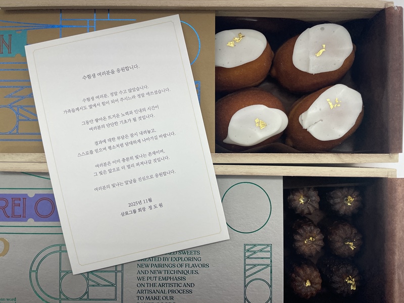 삼표그룹이 대학수학능력시험을 앞두고 임직원 자녀 수험생들에게 정성이 담긴 디저트 응원 선물을 전달했다. / 삼표그룹