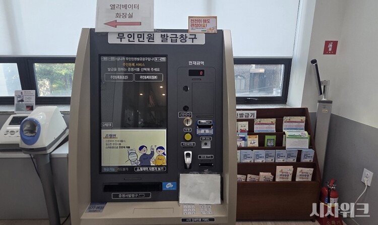 행정안전부가 13일 '주민등록법시행령' 및 '주민등록법 시행규착' 개정안을 입법예고한다고 밝혔다. 사진은  서울 서대문구 충현동 자치회관에 설치된 무인민원 서류 발급기의 모습이다. / 사진=이민지 기자