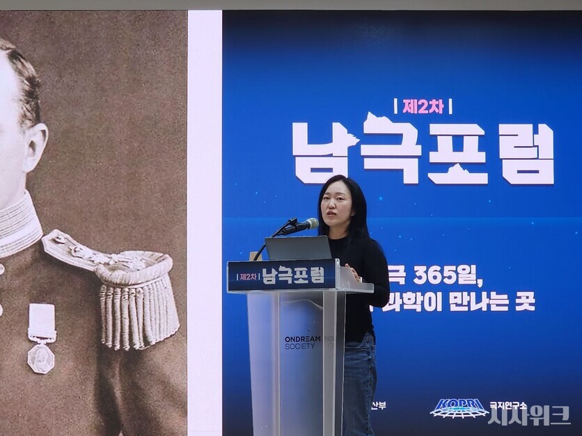 첫 번째 강연자인 강승현 극지연구소 연구원은 ‘남극의 외래종 유입’에 대한 발표를 진행했다./ 박설민 기자