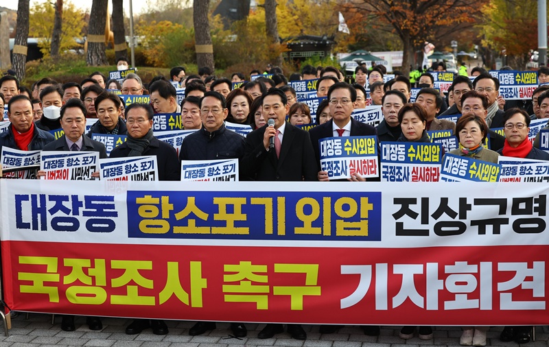 장동혁 국민의힘 대표가 17일 서울 용산 대통령실 앞에서 열린 대장동 항소포기 외압 진상규명을 위한 국정조사 촉구 기자회견에서 발언하고 있다. / 뉴시스
