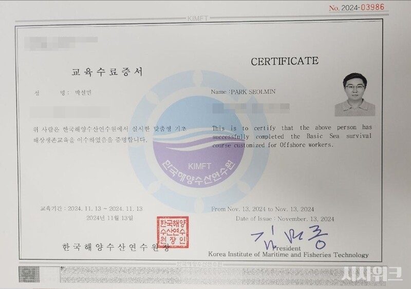 극지안전훈련을 마치고 최종적으로 받게 된 해상교육 이수 수료증./ 사진=남극특별취재팀