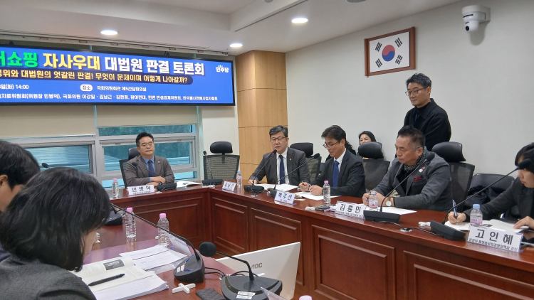 지난 18일 오후 2시 국회 제5간담회의실에서 진행된 ‘대법원의 네이버쇼핑 자사우대 판결 토론회’에서 온라인플랫폼 입법 필요성이 논의됐다. / 김지영 기자