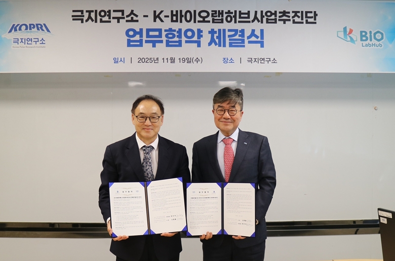  극지연구소(KOPRI)는 중소기업기술정보진흥원 K-바이오랩허브사업추진단과 바이오혁신사업 발굴을 위한 업무협약을 체결했다고 20일 밝혔다. (왼쪽부터)  한인석 중소기업기술정보진흥원 K-바이오랩허브사업추진단 단장과 신형철 극지연구소 소장