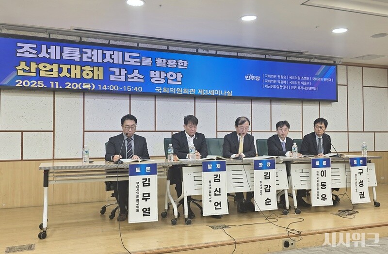 ‘조세특례제도를 활용한 산업재해 감소 방안’과 관련한 토론에서는 핵심 논점들이 쏟아졌다. 조세정책을 안전정책의 핵심 수단으로 활용하자는 취지에 토론자들은 공감하는 의견을 밝히면서도 고려해야 할 사항들을 조목조목 꼬집었다. / 사진=김두완 기자