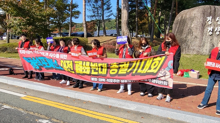 봉화·태백·석포 생존권 사수 공동투쟁위원회는 최근 민주사회를 위한 변호사모임에 공식 서한을 전달하고 일부 환경단체와 민변 소속 변호사들이 추진한 UN 기업과 인권 실무그룹 위원장 초청 간담회가 실제 지역 주민의 의견을 배제한 채 진행된 데 대해 깊은 우려를 전했다. / 봉화·태백·석포 생존권 사수 공동투쟁위원회