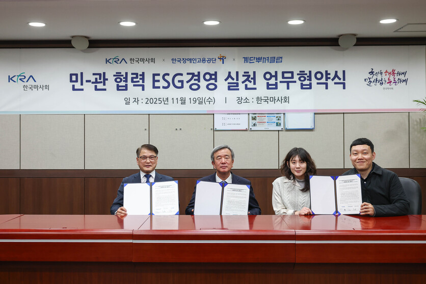 한국마사회는 이동약자 접근성 개선 위한 MOU를 체결했다고 밝혔다. (사진 좌로부터) 한국장애인고용공단 이종성 이사장, 한국마사회 정기환 회장, (사)계단뿌셔클럽 박수빈,이대호 공동대표. / 한국마사회 