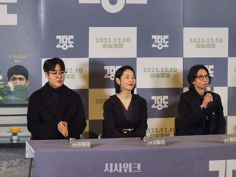 ‘고당도’로 만난 (왼쪽부터) 권용재 감독과 배우 강말금, 봉태규. / 시사위크 DB