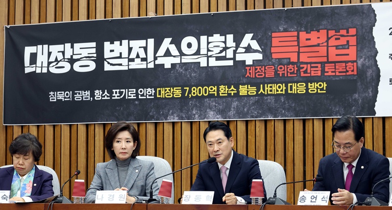 장동혁 국민의힘 대표가 24일 오후 서울 여의도 국회에서 열린 '대장동 범죄수익환수 특별법 제정'을 위한 긴급 토론회에서 발언을 하고 있다