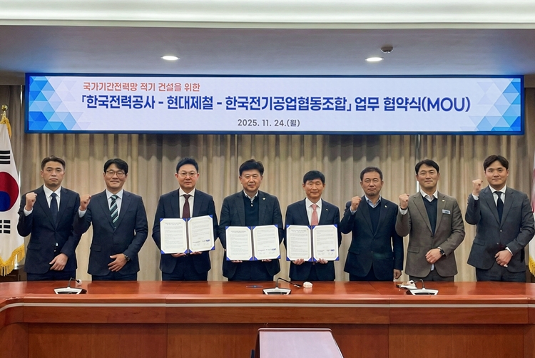 현대제철이 한국전력공사 및 한국전기공업협동조합과 ‘국가 전력망 적기 건설을 위한 업무협약(MOU)’을 체결했다. / 현대제철