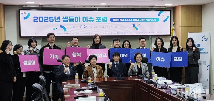 24일 오후 국회에서 진행된 2025년 쌍둥이 이슈 포럼' 현장의 모습. / 사진=이민지 기자