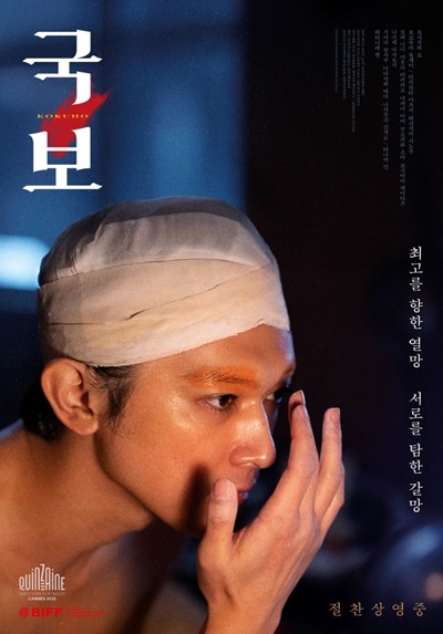 영화 ‘국보’가 일본 실사 영화 1위라는 대기록을 달성했다. / NEW