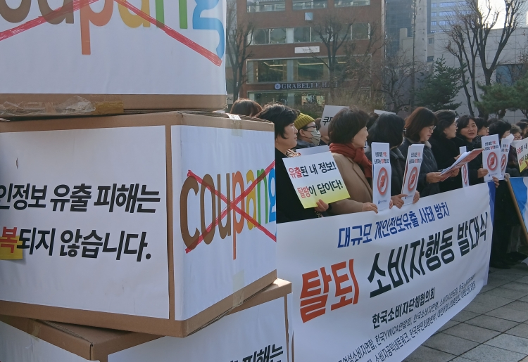 한국소비자단체협의회(이하 소비자협의회)는 11시 30분 보신각 앞에서 ‘쿠팡 탈퇴 소비자행동 발대식’을 열었다. / 사진=김지영 기자