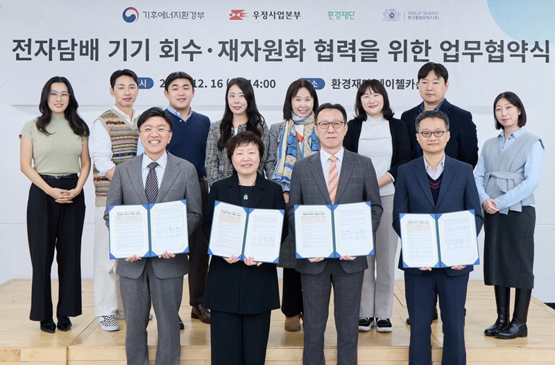 한국필립모리스는 16일 우정사업본부·기후에너지환경부·환경재단과 ‘아이코스 기기 우편회수 사업’ 업무협약을 체결했다. 왼쪽부터 김주한 한국필립모리스 대외정책 홍보부문 부사장, 이미경 환경재단 대표, 곽병진 우정사업본부장 직무대리, 안중기 기후에너지환경부 생활폐기물과장. / 한국필립모리스 