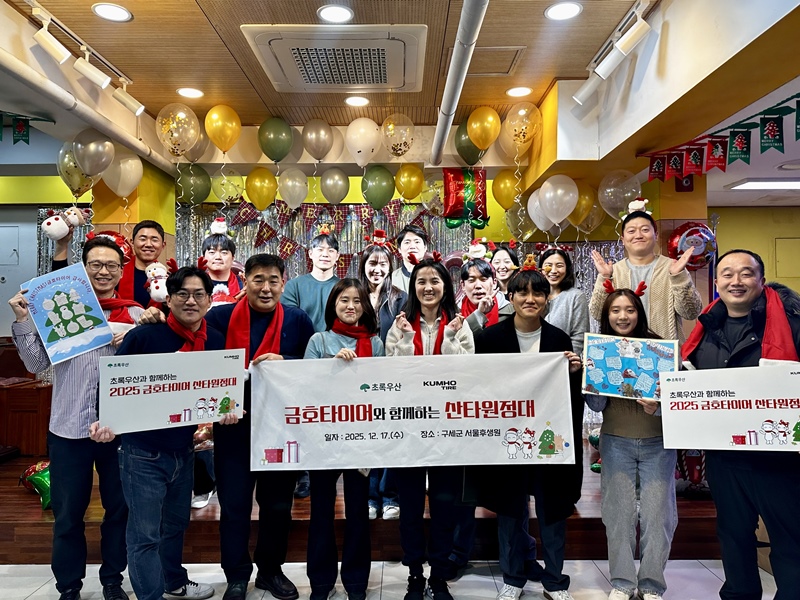 금호타이어가 17일 서울 서대문구에 위치한 구세군서울후생원에서 산타원정대 활동을 실시했다. / 금호타이어 
