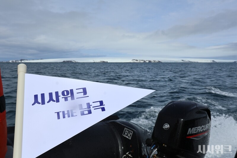 약 30분 정도 조디악을 타고 펭귄팀과 ‘포터소만(Potter cove)’으로 향했다./ 사진=남극특별취재팀