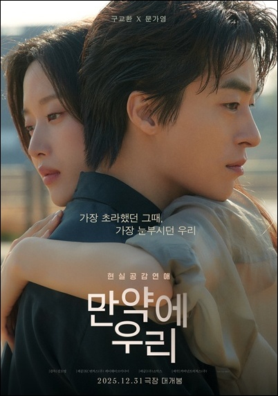 영화 ‘만약에 우리’가 관객과 만날 준비를 마쳤다. / 쇼박스