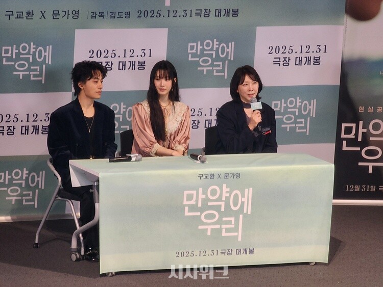 ‘만약에 우리’로 만난 (왼쪽부터) 구교환과 문가영, 김도영 감독. / 시사위크 DB