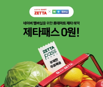 롯데마트 제타’는 지난 17일 네이버 플러스 멤버십에 그로서리 배송 혜택을 도입했다. / 롯데마트
