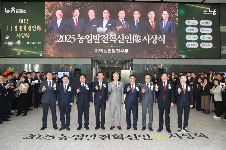 농협중앙회는 18일 서울 중구 농협중앙회 본관에서 ‘2025 농업발전혁신인像’ 감사패 수여식을 개최했다고 밝혔다. / 농협중앙회