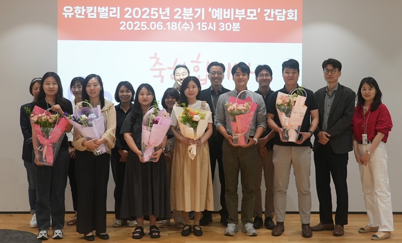  유한킴벌리가 성평등가족부 지정하는 ‘가족친화 선도기업’으로 선정됐다고 19일 밝혔다. 사진은 2025년 2분기 유한킴벌리 예비부모간담회 모습 / 유한킴벌리 