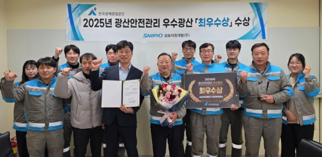 삼표자원개발이 한국광해광업공단이 주관하는 ‘2025년 광산안전관리 최우수 광산’으로 선정된 가운데 김태진 삼표자원개발 대표이사(왼쪽에서 네 번째)가 임직원들과 함께 기념촬영을 하고 있다. / 삼표자원개발