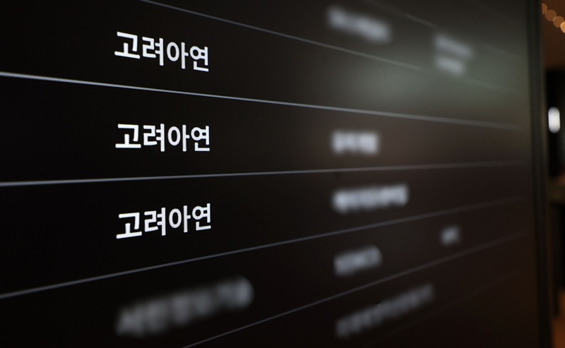 고려아연이 추진 중인 미국 제련소 사업과 관련해 8조원이 넘는 채무보증 부담과 지분 선배정 구조가 회사와 주주에 불리하게 작용할 수 있다는 비판이 제기되고 있다. / 뉴시스
