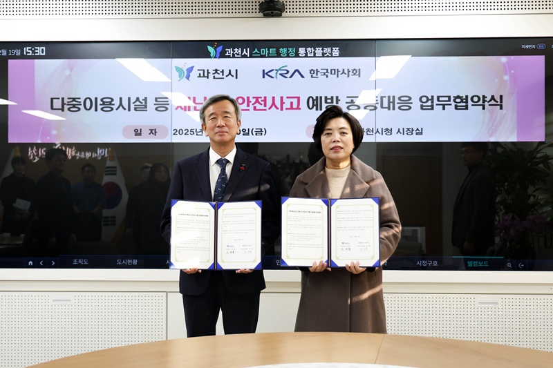 한국마사회(회장 정기환, 사진 좌측)와 과천시(시장 신계용, 사진 우측)는 지난 19일, 과천시청에서 ‘재난 및 안전사고 예방 공동대응을 위한 업무협약’을 체결했다고 밝혔다. / 한국마사회