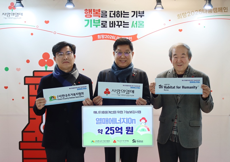 (사진 왼쪽부터) 곽병현 (사)한국주거복지협회 이사장, 김재록 서울 사랑의열매 회장, 최완호 해비타트 서울지회장이 기념촬영을 하고 있다. / 서울 사회복지공동모금회