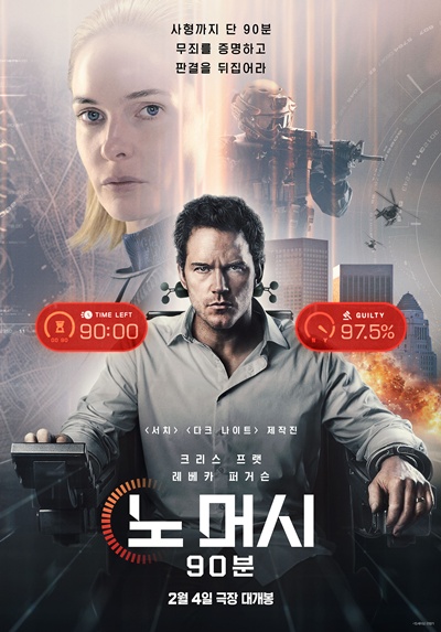 영화 ‘노 머시: 90분’가 신선한 세계관을 펼쳐보인다. / 소니 픽쳐스