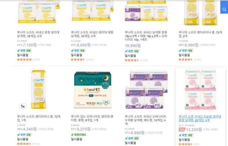 쿠팡이 PB(자체 브랜드) 생리대 가격 인하를 결정한 지 이틀 만에 제품이 품절됐다. / 쿠팡 홈페이지 갈무리