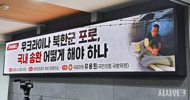 3일 오전 서울 여의도 국회 의원회관 제8간담회의실에서 ‘우크라이나 북한군 포로, 국내 송환 어떻게 해야 하나’를 주제로 정책 세미나가 열렸다. / 사진=김두완 기자