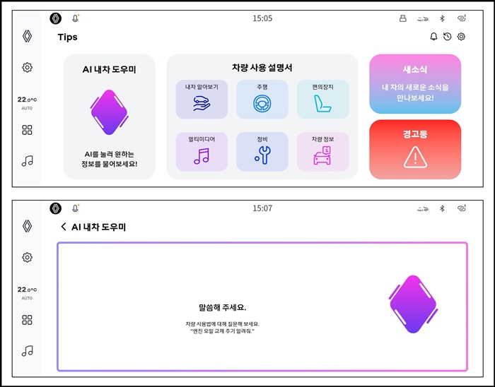 르노 필랑트에 탑재된 팁스에는 오픈AI 챗지피티 기반 생성형 AI 기술이 적용됐다. / 르노코리아
