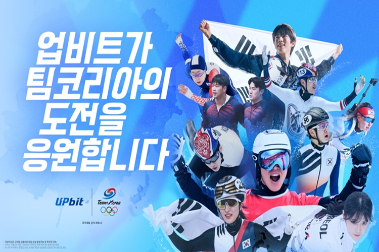 2026 밀라노·코르티나담페초 동계올림픽 국가대표팀 ‘팀코리아(Team Korea)’의 공식 후원사인 업비트가 응원 캠페인을 진행한다. / 두나무