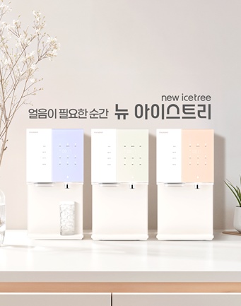 홈앤쇼핑은 4일 오후 6시 40분, 청호나이스의 정수기를 론칭 방송으로 선보인다고 밝혔다. / 홈앤쇼핑