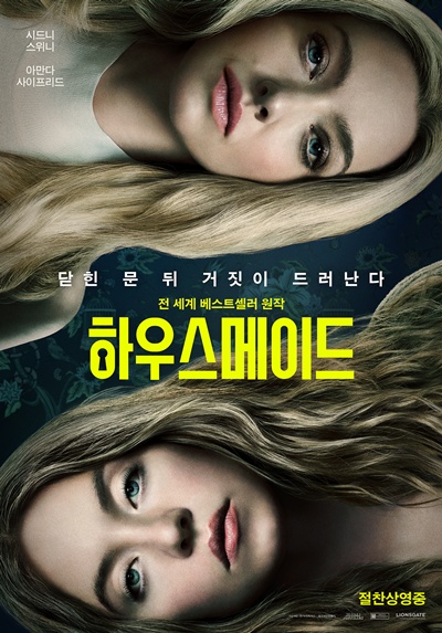 폴 페이그 감독이 영화 ‘하우스메이드’ 연출 비하인드를 전했다. / 누리픽쳐스