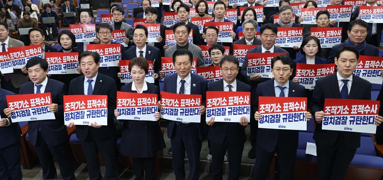 더불어민주당이 5일 중대범죄수사청·공소청법 조정안을 공개했다. 사진은 정청래 대표, 한병도 원내대표를 비롯한 지도부와 의원들이 이날 정책 의원총회에서 '조작기소 표적수사! 정치검찰 규탄' 손피켓을 들고 구호를 외치고 있는 모습. / 뉴시스