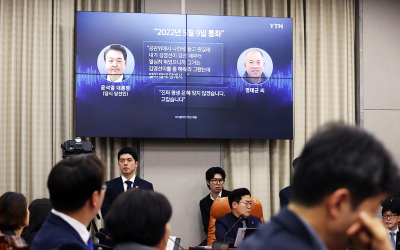 2024년 11월 국회에서 열린 운영위원회의 대통령비서실, 국가안보실, 대통령경호처 국정감사에서 더불어민주당 이소영 의원이 질의하는 동안 모니터에 윤석열 전 대통령과 명태균 씨의 2022년 전화 통화 녹취가 재생되고 있는 모습이다. / 뉴시스