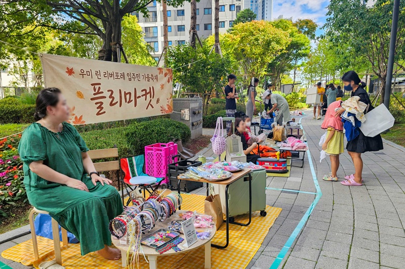   우미건설이 보유하고 우미에스테이트가 위탁 운영 중인 ‘검단신도시 우미린 리버포레’가 한국부동산원이 실시한 주거 서비스 인증에서 최고 등급인 ‘최우수’를 획득했다. 사진은 검단신도시 우미린 리버포레에서 열린 가을 플리마켓 전경. / 우미건설 