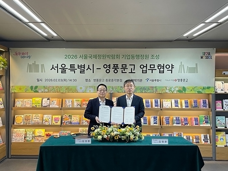 서울시와 영풍문고가 2026서울국제정원박람회 기간 운영될 ‘기업동행정원’ 조성을 위한 업무협약을 체결했다. 사진은 김경환 영풍문고 대표이사(좌측), 김영환 서울시 정원도시국장(우측). / 영풍문고 