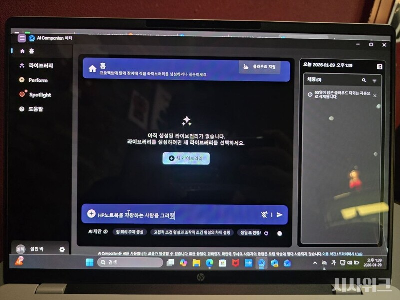 HP OmniBook 5는 사용자 맞춤형 AI에이전트 ‘HP AI 컴패니언(HP AI Companion)’가 탑재됐다. HP는 지난 2024년 HP AI 컴패니언을 공개했다./ 사진=박설민 기자