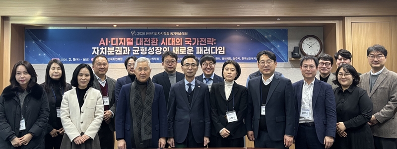 한국사회보장정보원이 한국보건복지인재원에서 열린 '2026 한국지방자치학회 동계학술대회' 기획세션에서 인공지능(AI)과 데이터 기반 공공행전 혁신 방향을 논의했다고 10일 밝혔다. 사진은 6일 진행된 한국지방자치학회 동계학술대회 기획세션에서 참여자들이 기념촬영을 하고 있는 모습이다. / 한국사회보장정보원