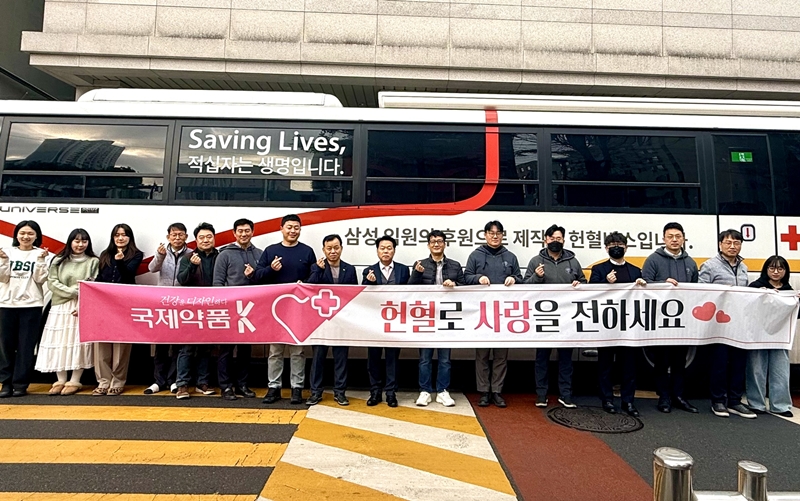 국제약품이 계열사 효림이앤아이와 함께 ‘2026년 사랑나눔 헌혈 캠페인’을 진행했다. / 국제약품