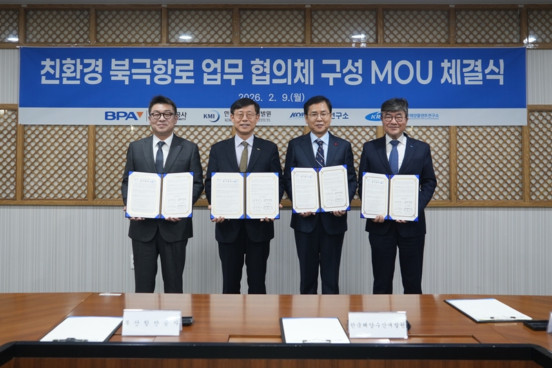 이번 업무 협약은 지난 9일 부산항만공사 본사에서 진행됐다. 북극항로 관련 과학기술과 항만물류, 정책연구 분야를 대표하는 이들 4개 기관은 북극항로 정책 발굴 지원과 긴밀한 협력 체계 구축을 위해 힘을 합친다./ 극지연구소