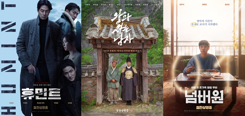 설 연휴를 노리고 개봉한 한국영화 3편이 나란히 박스오피스 상위권을 차지했다. (왼쪽부터) ‘휴민트’ ‘왕과 사는 남자’ ‘넘버원’. / NEW, 쇼박스, 바이포엠스튜디오