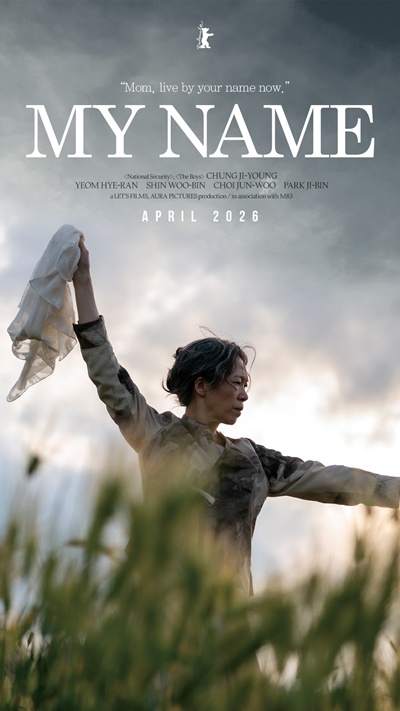 영화 ‘내 이름은’이 베를린서 첫 공개된다. / 와이드릴리즈