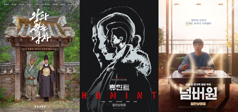 설 연휴 극장가 대전에 출사표를 던진 (왼쪽부터) ‘왕과 사는 남자’ ‘휴민트’ ‘넘버원’. / 쇼박스, NEW, 바이포엠스튜디오