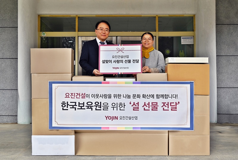 종합기획실 김선규 전무(왼쪽), 한국보육원 이진선 원장(오른쪽)이 설맞이 사랑의 선물 전달식 기념사진을 촬영하고 있다./ 요진건설산업