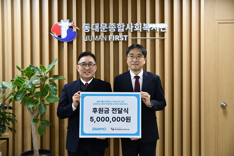 삼표그룹이 최근 동대문종합사회복지관을 방문해 경계선 지능 청년들의 일 경험 지원을 위한 후원금을 전달했다. 사진은 유용재 삼표그룹 사회공헌단장(오른쪽)과 정만복 동대문종합사회복지관장(왼쪽)이 기념촬영을 하고 있는 모습. / 삼표그룹