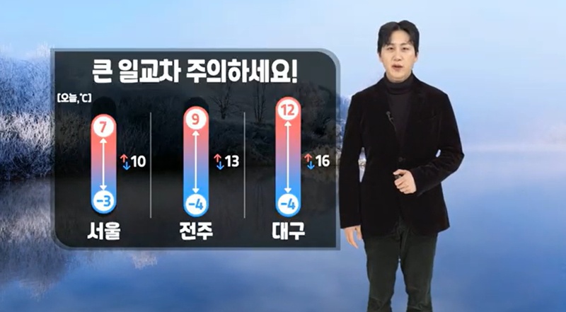 목요일인 오늘(19일) 일교차가 큰 날씨를 보이겠다. / 케이웨더