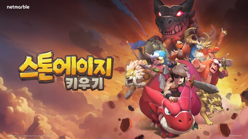 19일 넷마블은 모바일 방치형 RPG 장르 ‘스톤에이지 키우기’를 3월 3일 글로벌(중국, 베트남 등 제외) 서비스한다고 밝혔다. / 넷마블